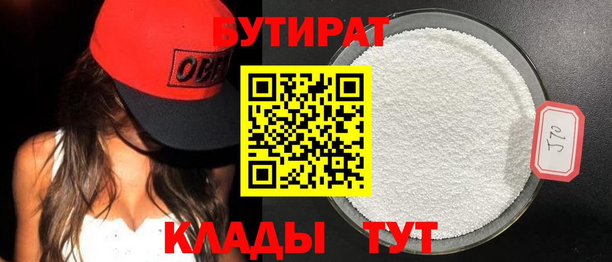 БУТИРАТ бутандиол Дербент