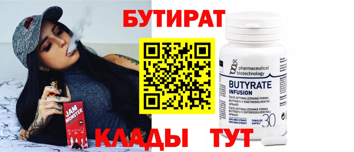 Бутират оксибутират  Бутират  Дербент  Вход с VPN 