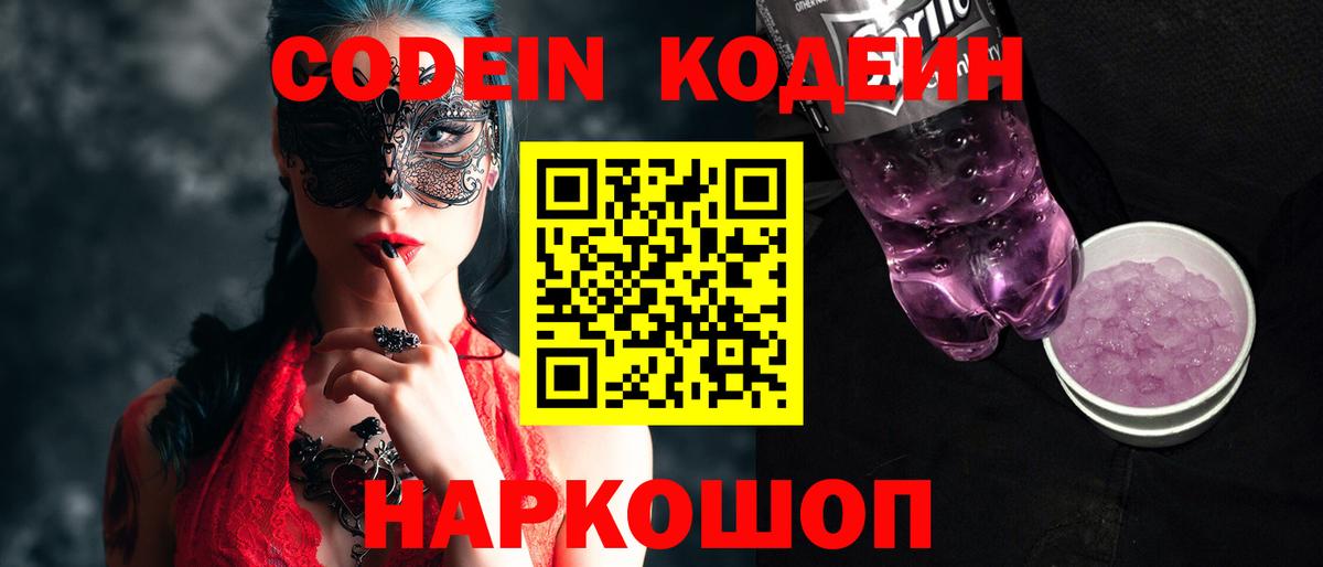 Codein Purple Drank Дербент