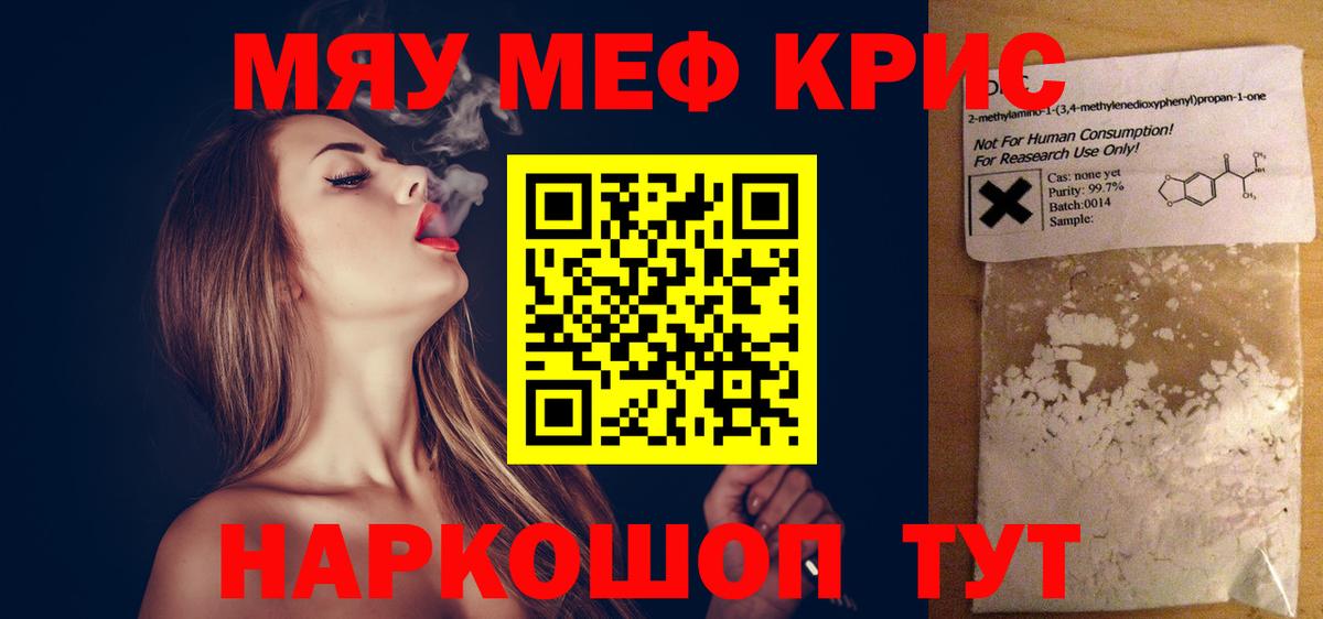 МЕФ кристаллы Дербент